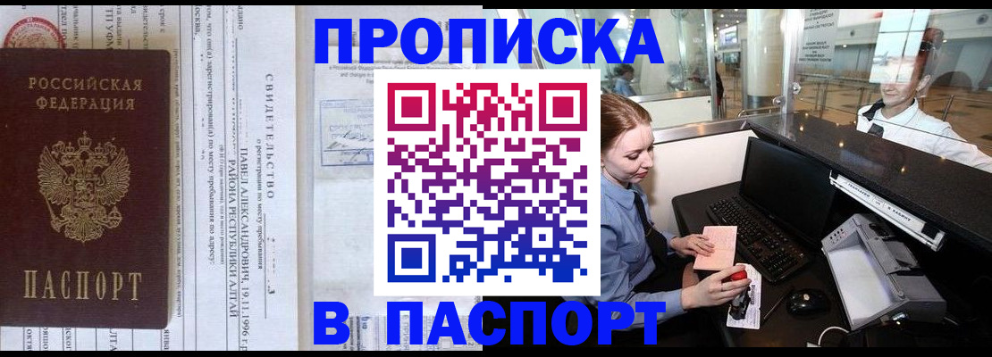 прописка в Саранске