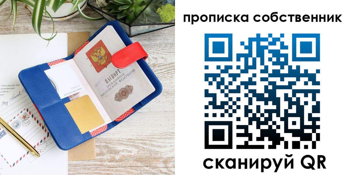 прописка законно в Саранске