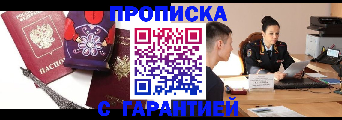 временная регистрация в квартире в Саранске