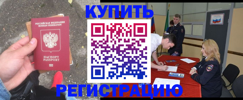 прописка ребенка в Саранске