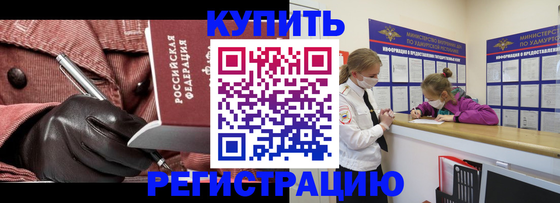 прописка для кредита в Саранске