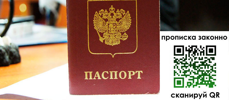 регистрация в Саранске прописка в Саранске